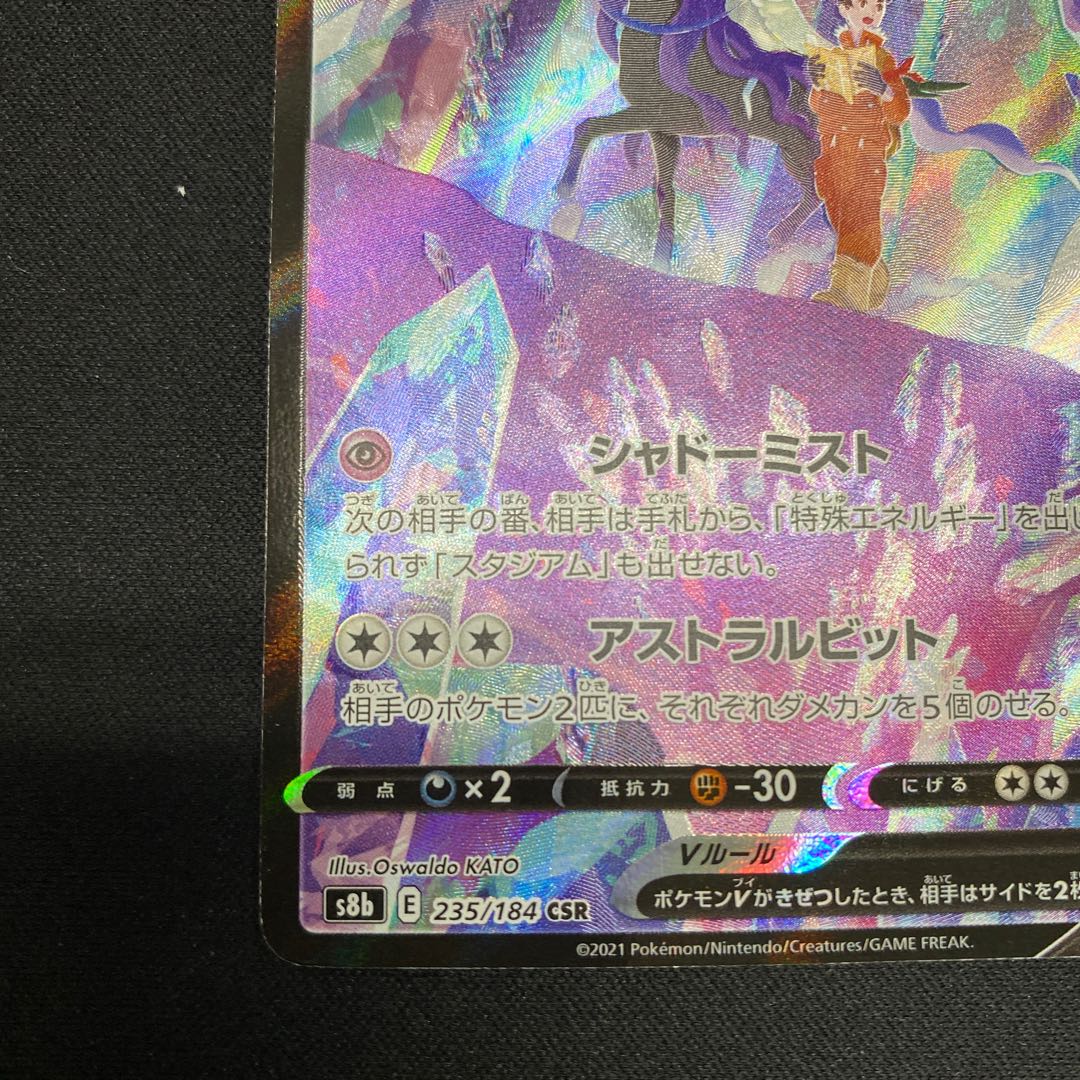 Kokuba Budrex V CSR 235/184