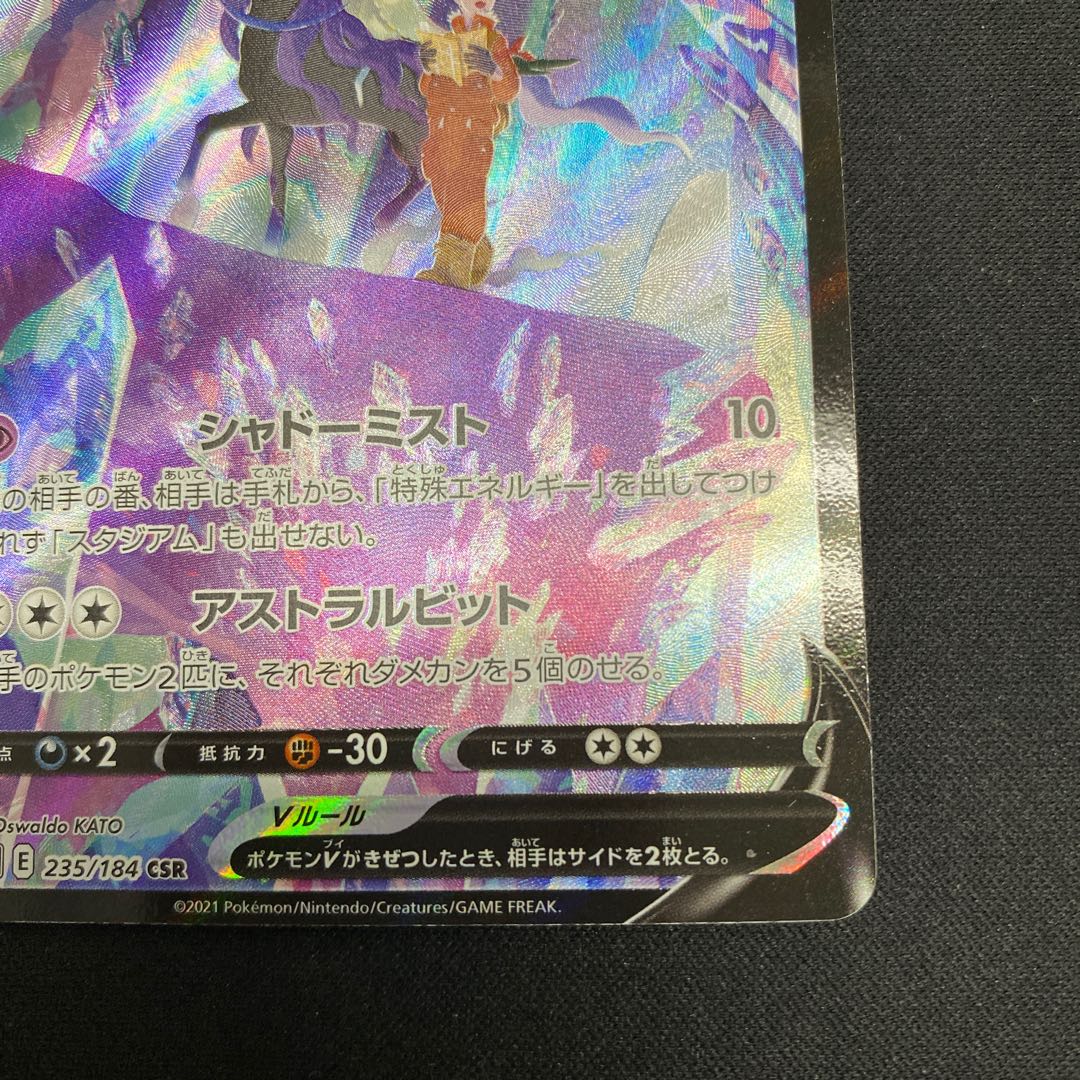 Kokuba Budrex V CSR 235/184