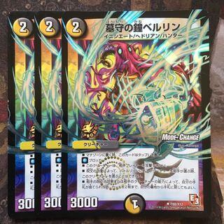 墓守の鐘ベルリン(MODE CHANGE)