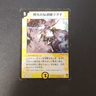 Laguna, Lightning Enforcer R 7/55