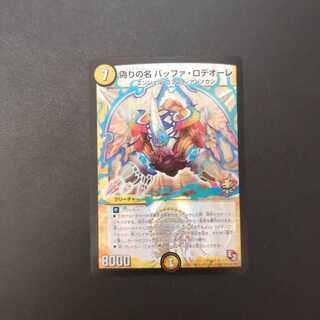 Jilt's name Buffa Rodeore P15/Y11 Promo.