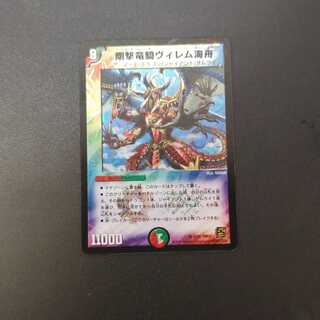 Rigid Dragon Rider Willem Umi Ship VR 5/55