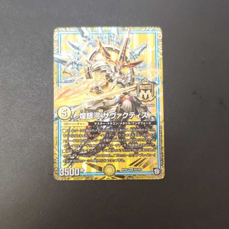 Glittering Galaxy Savactis MAS M2/M3