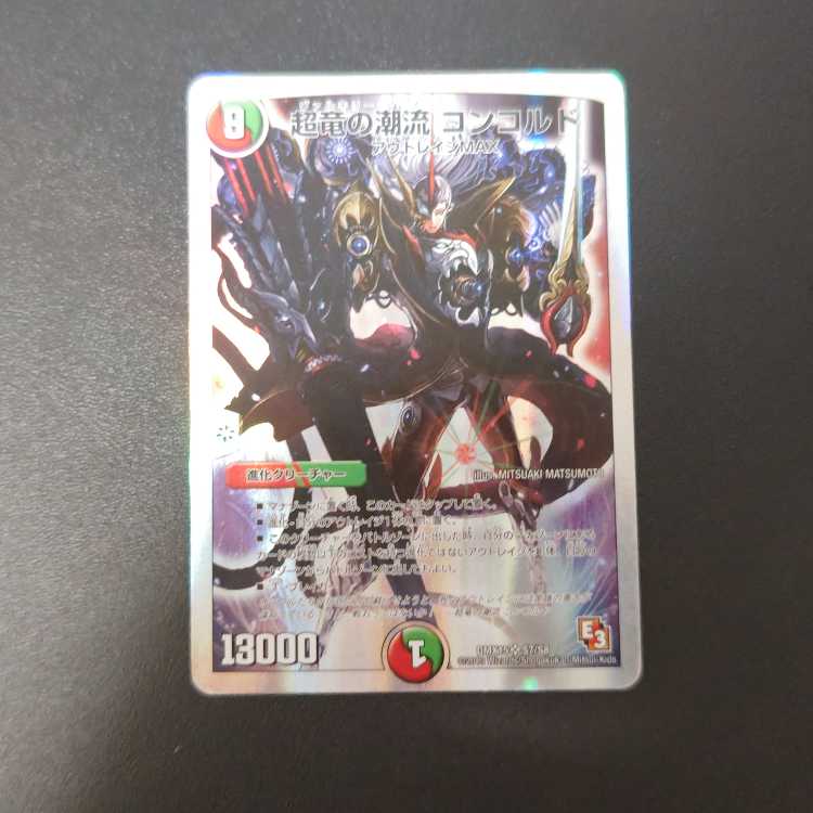 Psychic Dragon Current Concorde (Superdeck spec) SR S7/S8