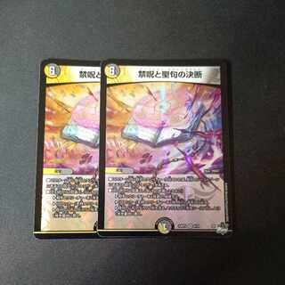 Decisions on Curses and Scripture VR 4/74 Set of 2