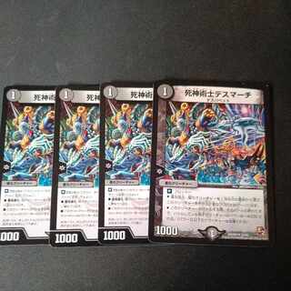 死神術士デスマーチ U 4枚セット