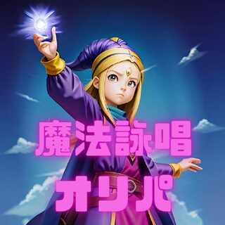 Magic Chanting Guerilla Oripa "Behoimi" 1枚