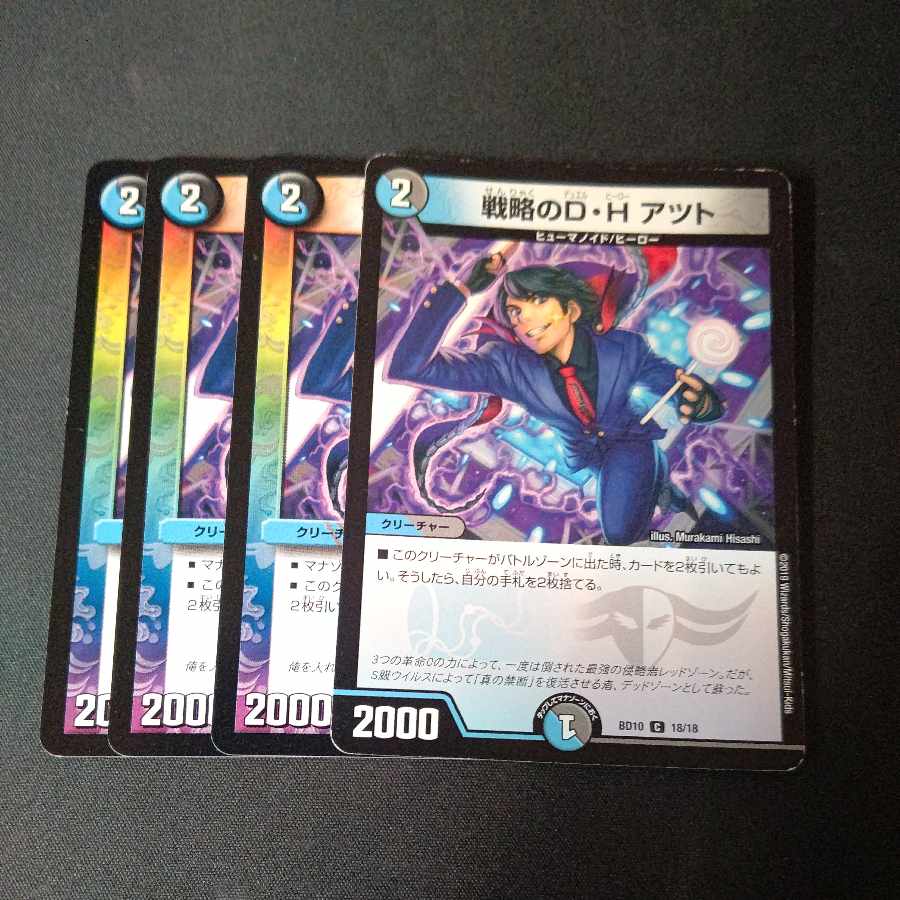 D.H. Atzuto C of Strategy, set of 4