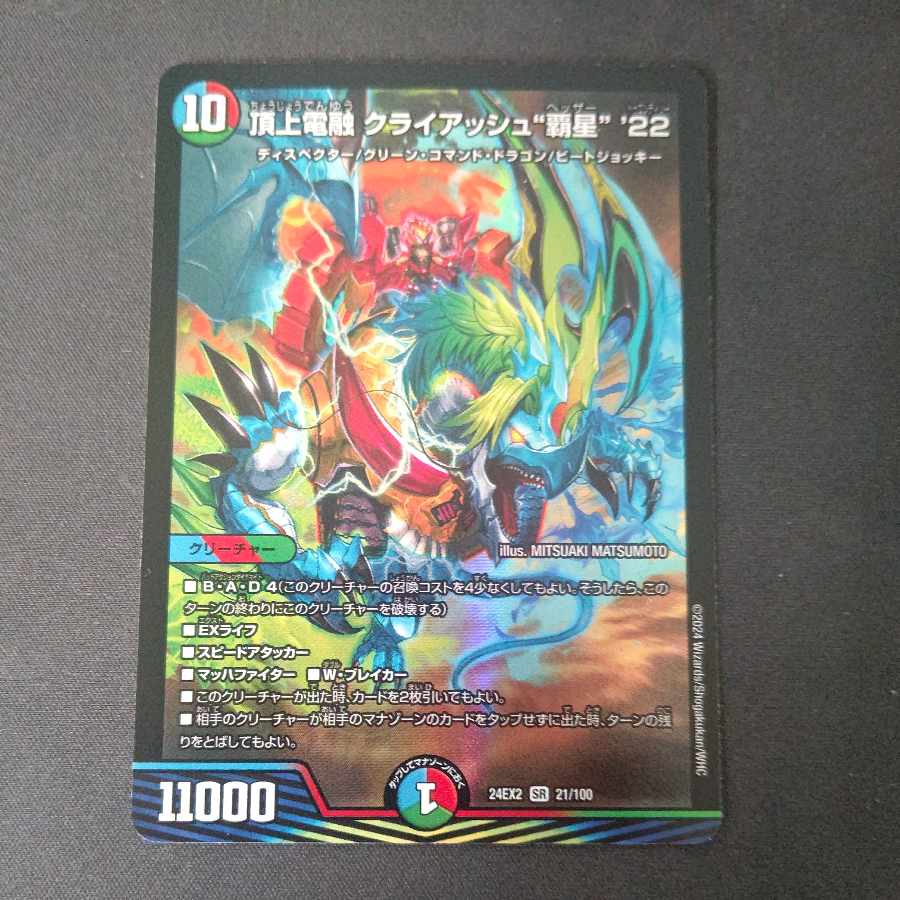 頂上電融 クライアッシュ 覇星 22 1BOX