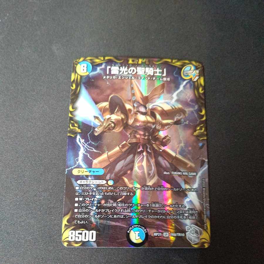 Holy Knight of Lightning Light" (20th Silver Treasure) SR TR8/TR10