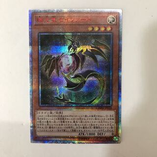 輝光竜セイファート 20thシークレット(T0179)