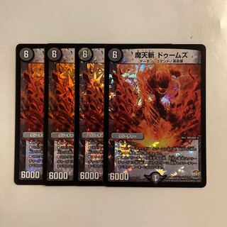 L158 Magic Heavenly Slayer Dooms VR Set of 4 DUEMA TREATLE