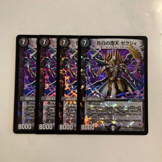 L162 Confessions of the Fallen Zexy VR, set of 4, DUEMA, TREATLE