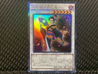 【ぽぽたん】遊戯王 -1547 花札衛-月花見- ウルトラ