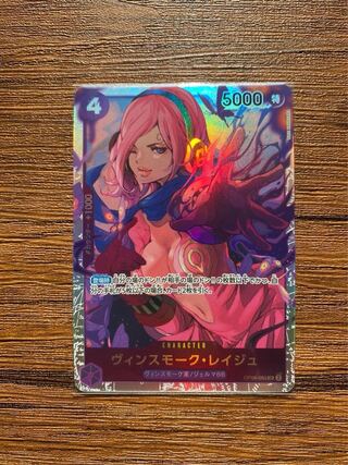 Vinsmoke Reij SR OP06-069