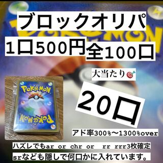 500円　ブロックオリパ　全100口