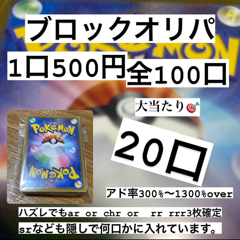 500円　ブロックオリパ　全100口
