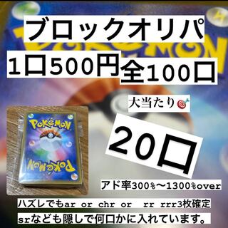 500円ブロックオリパ　全100口