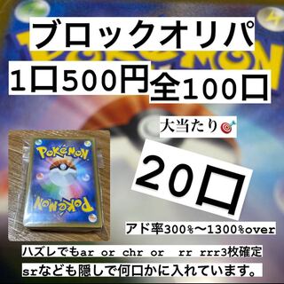 500円　ブロックオリパ　全100口