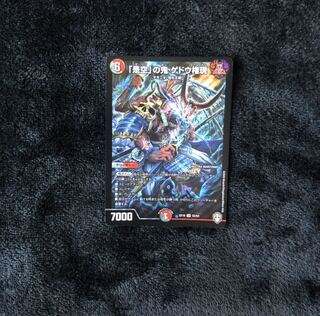 【即日発送】「是空」の鬼 ゲドウ権現