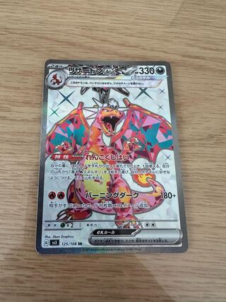 Charizardex SR 125/108