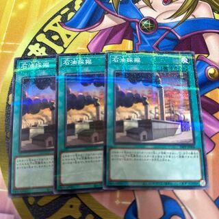 [same day shipping] Petroleum Mining No Para 3pcs.