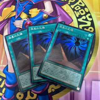 Same Day Shipping] Jet-Black Sun, Sikku 3 pieces