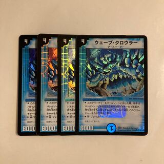 L210 ウェーブ・クロウラー VR 4枚セット デュエマ トレトレ