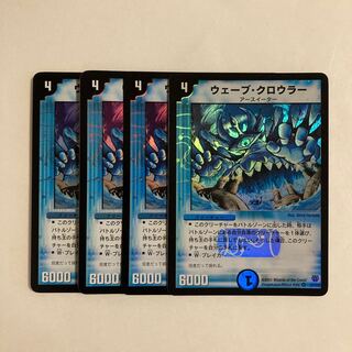 L212 ウェーブ・クロウラー VR 4枚セット デュエマ トレトレ