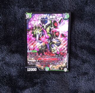 【即日発送】 ドマンモ龍樹