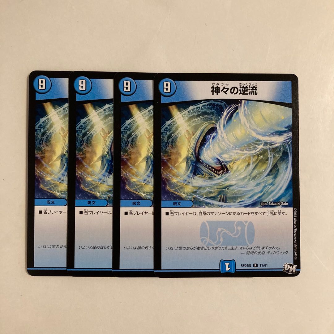 L230 Divine Riptide Set of 4 DUEMA TREATLE