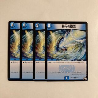 L230 Divine Riptide Set of 4 DUEMA TREATLE