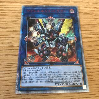 ヴァレルエンド・ドラゴン 20thSE