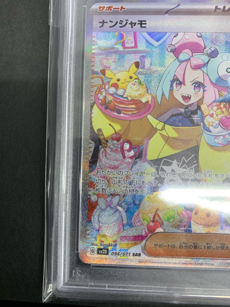 【PSA10】ナンジャモ SAR 096/071