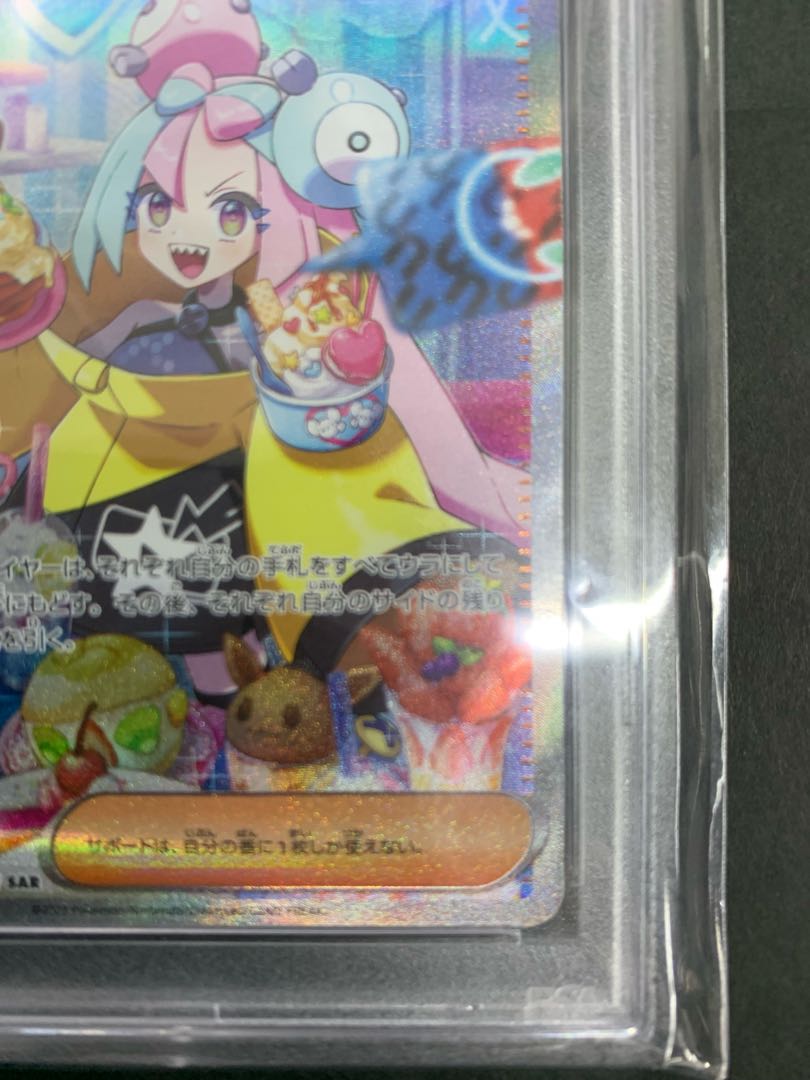 【PSA10】ナンジャモ SAR 096/071