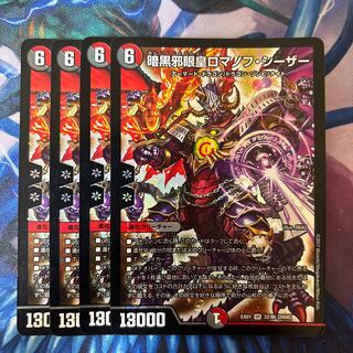 Darkness Evil Eye King Romanov Caesar SR 32/80 [2008].