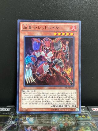 Yu-Gi-Oh Studio 7482 Super Quantum Red Layer Super Rare JP030 1 copy 1枚
