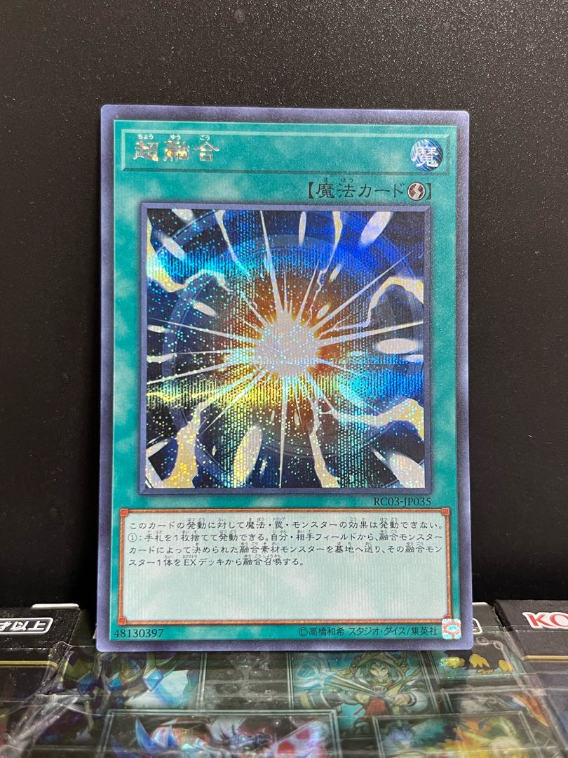 遊戯王スタジオ 7483 超融合 シークレットレア JP035 1枚
