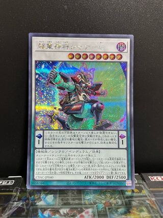 Yu-Gi-Oh Studio 7484 Psychic Heavy God General Shana-O Secret Rare JP040 1 copy