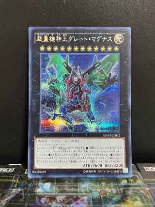 遊戯王スタジオ 7486 超量機神王グレート・マグナス シークレットレア JP037 1枚