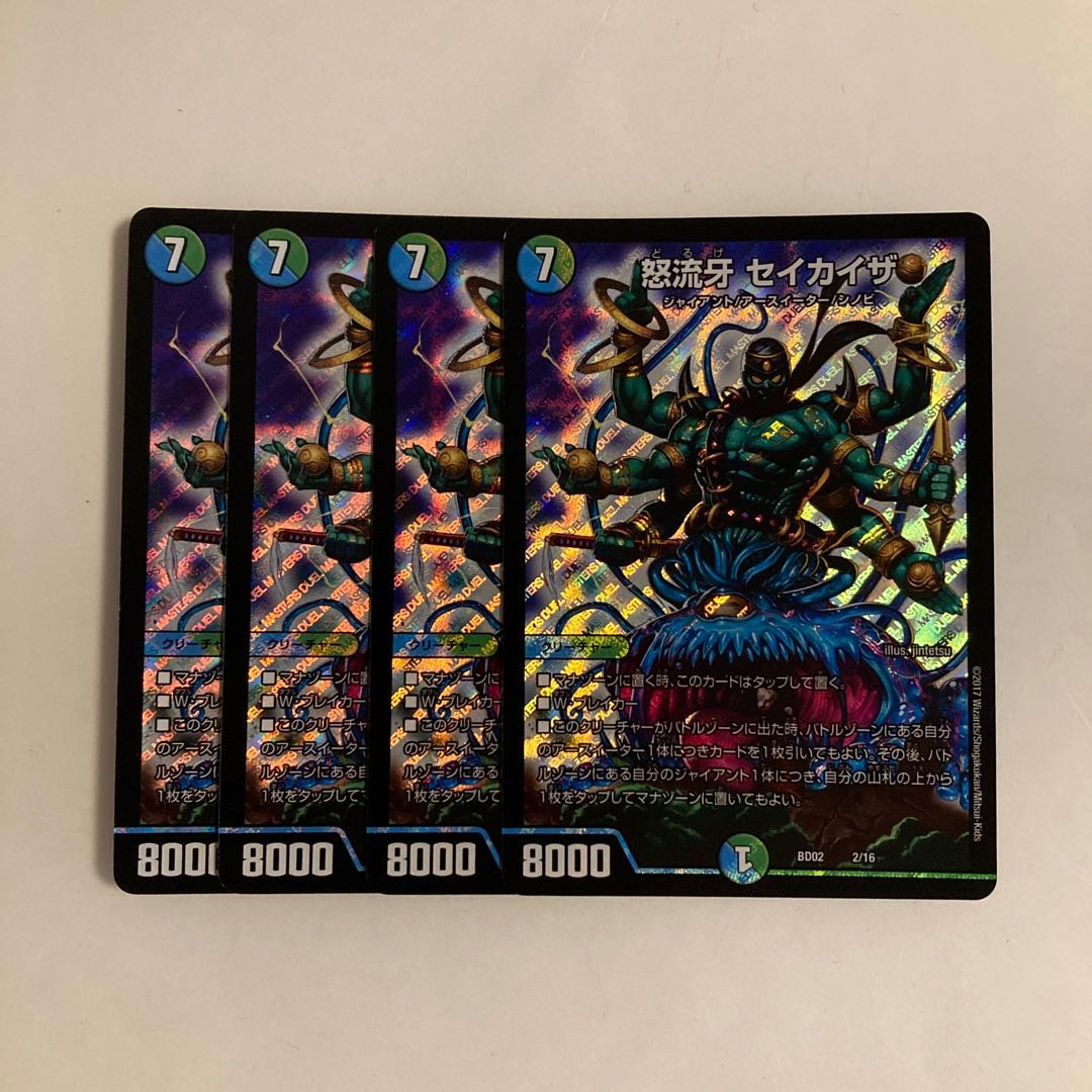 L235 Angry Fang Seikaiza, set of 4, DUEMA, Toretore.