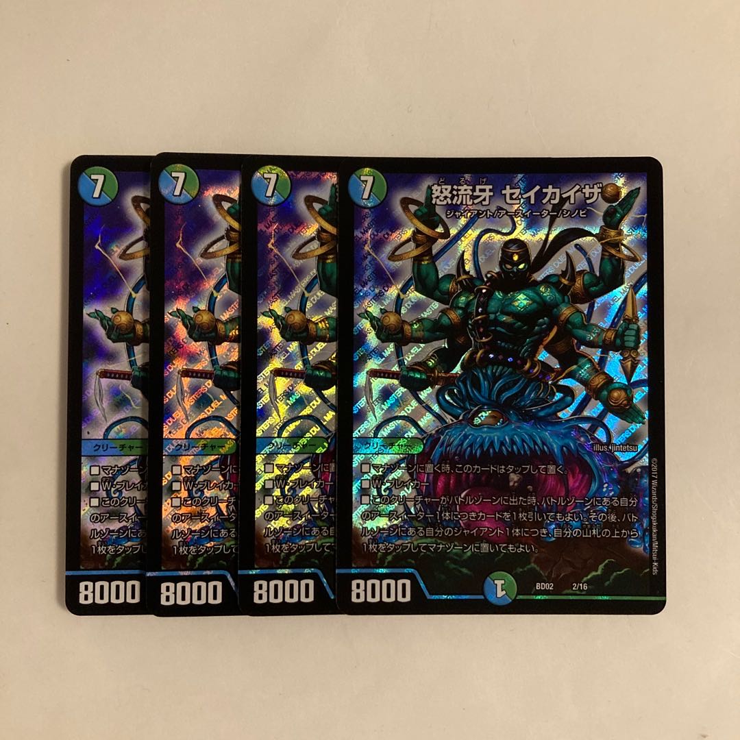 L236 Angry Fang Seikaiza, set of 4, DUEMA, Toretore.
