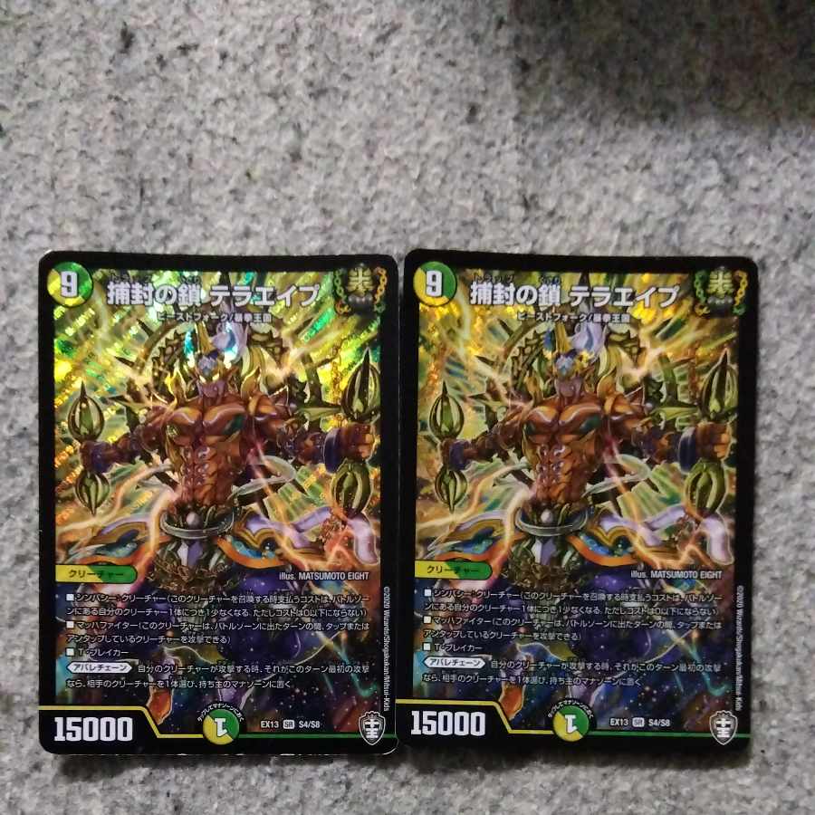 Captive Chain Terra Ape SR S4/S8