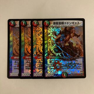 L242 Gekiryu Reiju Dodongyas VR, set of 4, DUEMA, Toretore.