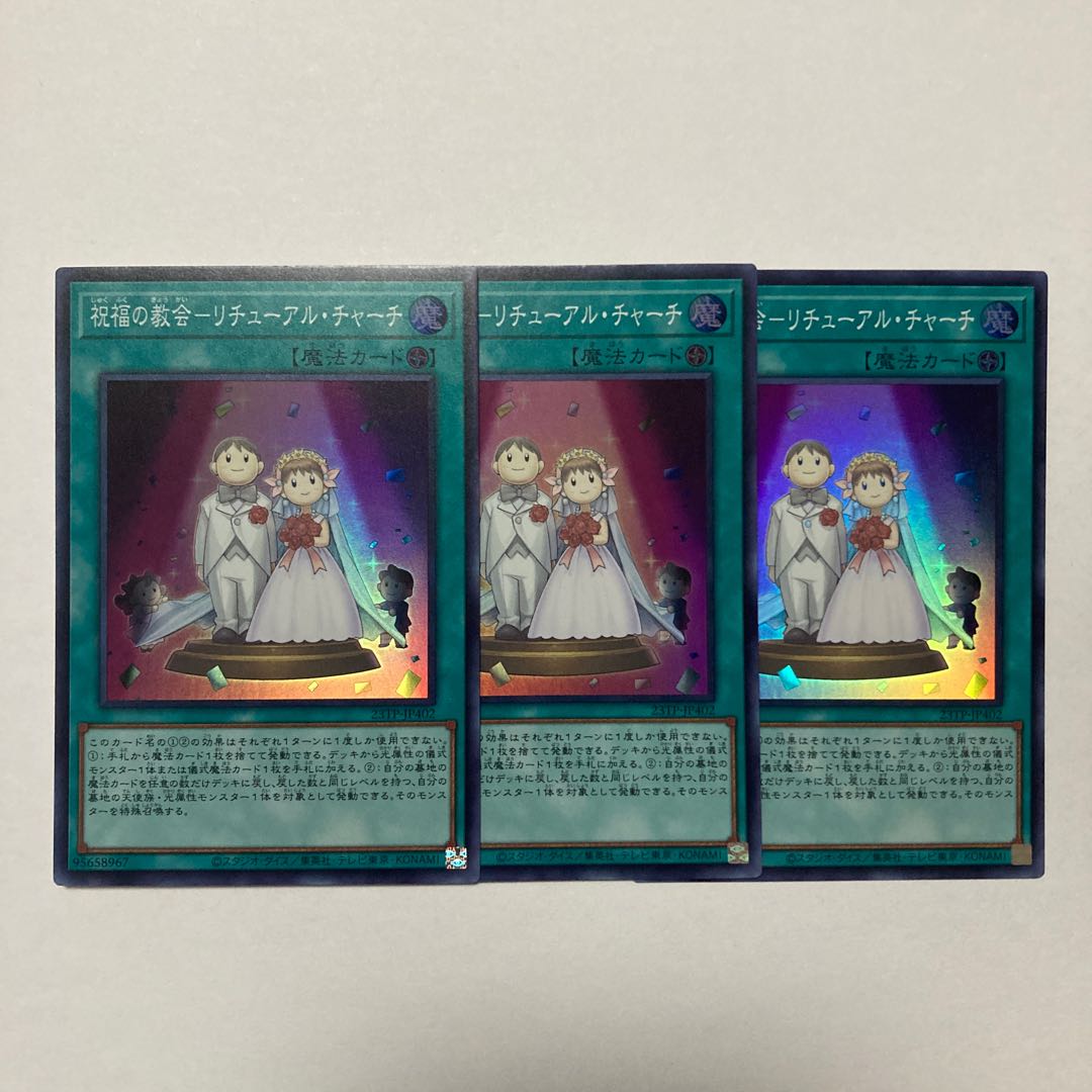 Church of Blessing - Retual Church Super Rare