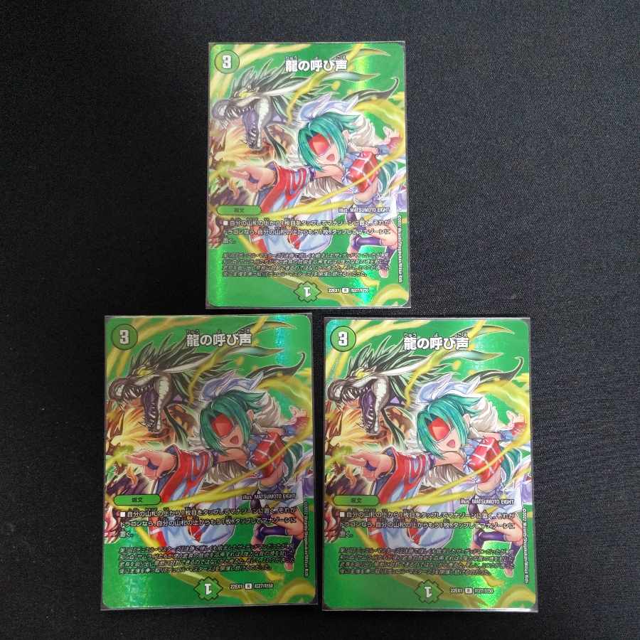 Call of the Dragon R-foil Psychic27/Psychic50