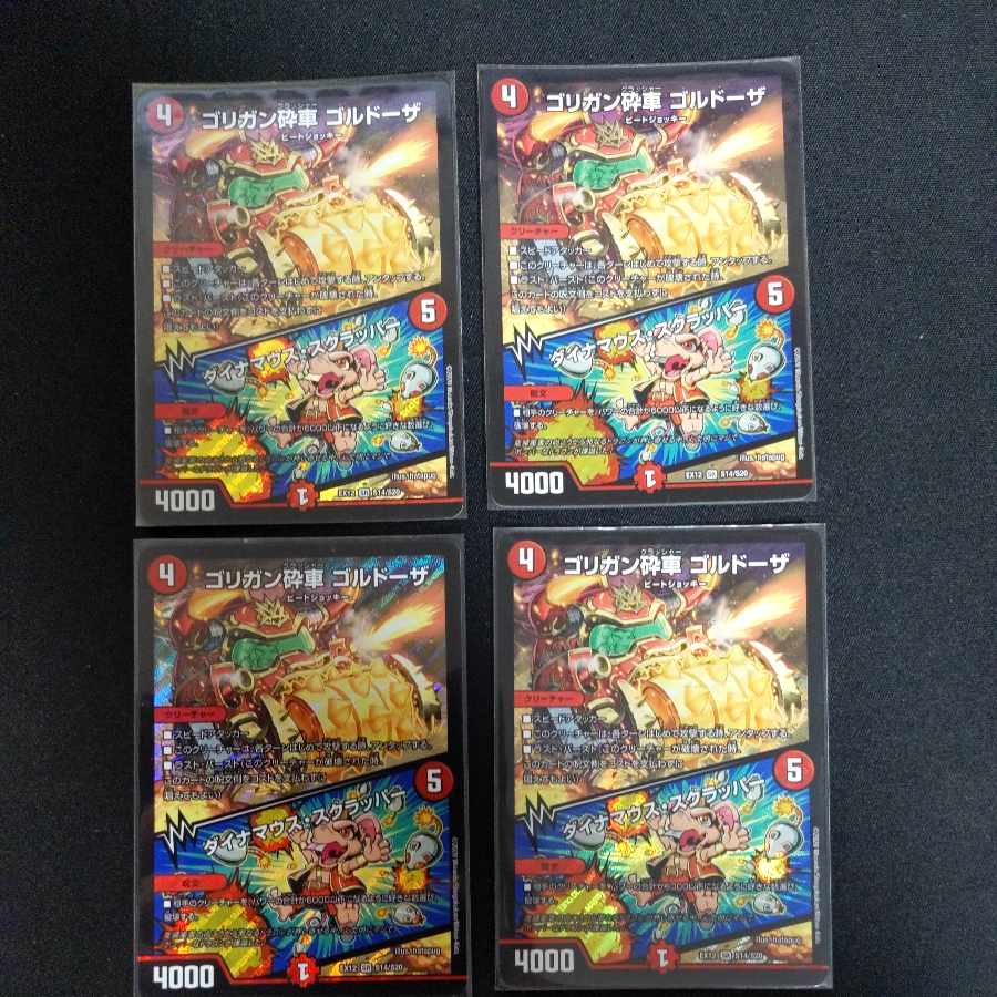 Goligan Crusher Goldoza｜Dynamouth Scrapper SR S14/S20