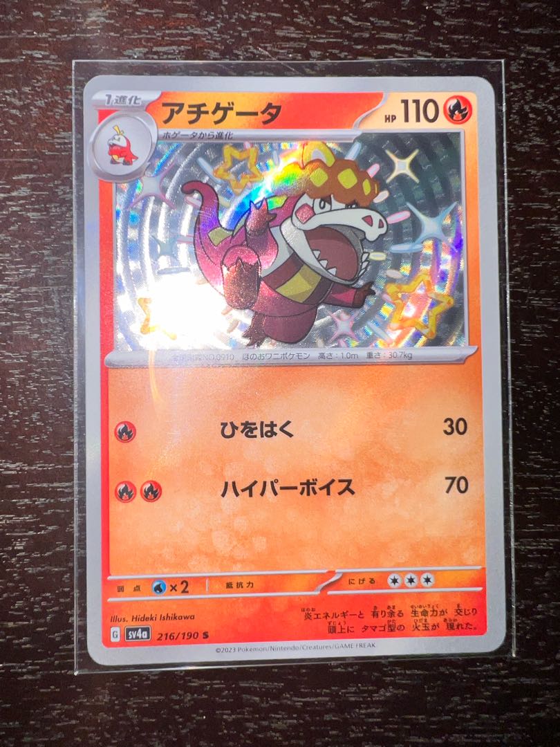 Hogeta S 215/190 1枚