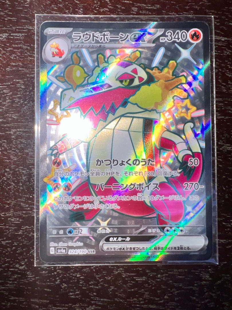 Hogeta S 215/190 1枚