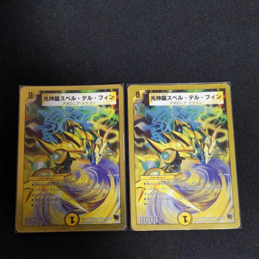 Light God Dragon Spell Del Fin (Super Deck Spec.) VR 22/35